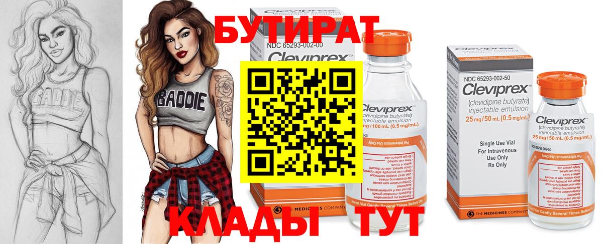 БУТИРАТ Butirat Алексеевка
