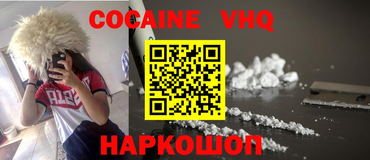 Кокаин VHQ Алексеевка