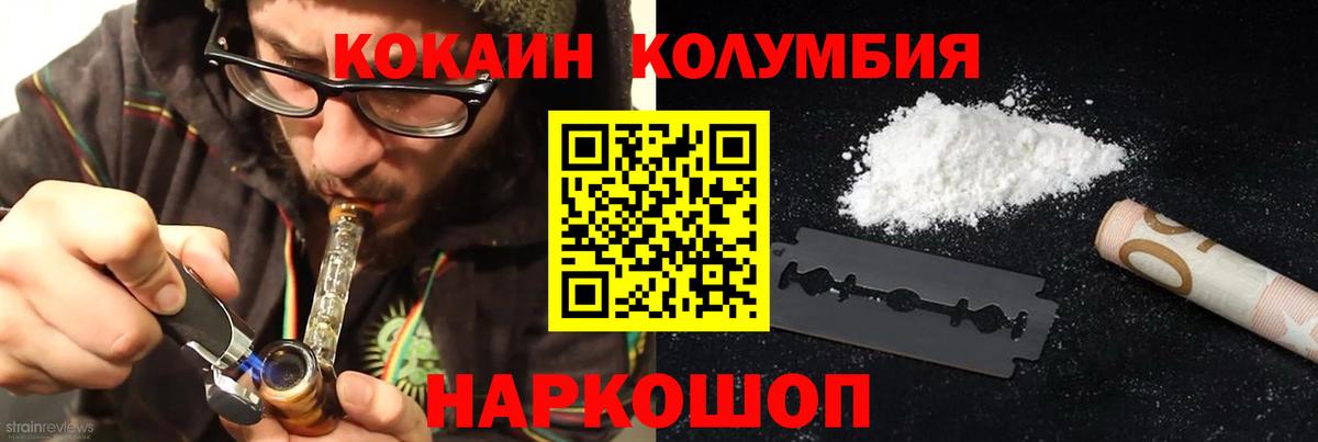 Кокаин Columbia  Вход с VPN  Cocaine Fish Scale  Алексеевка 