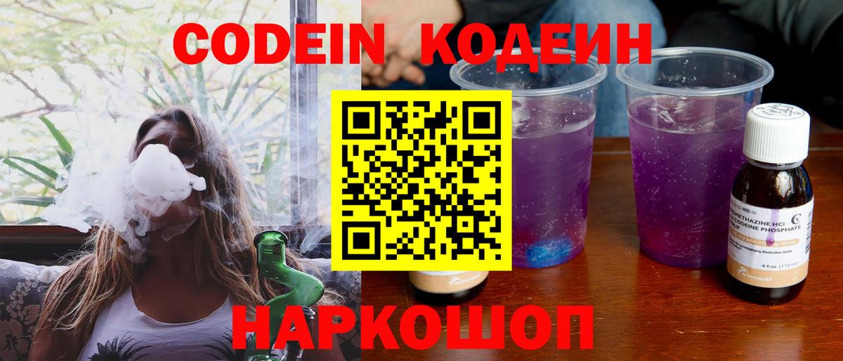 Алексеевка  Codein Purple Drank  Кодеин Purple Drank  Вход с VPN 