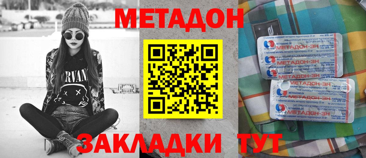 Алексеевка  МЕТАДОН кристалл  Вход с VPN 